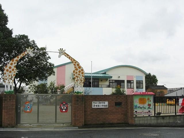 済世第二幼稚園(270m)