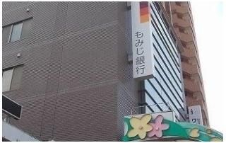 もみじ銀行まで900m