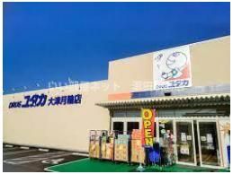 ドラッグユタカ大津月輪店（ドラッグストア）まで680m