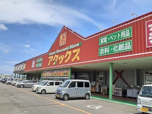 アタックス日向店まで750m
