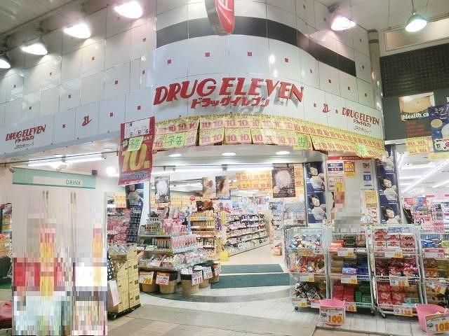 ドラッグイレブン小倉魚町店(450m)