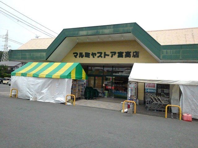 マルミヤストア富高店まで640m
