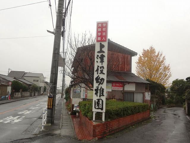 上津役幼稚園(560m)