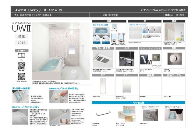 バスルーム