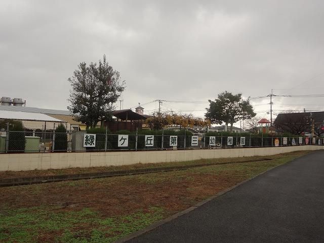 緑ケ丘第三幼稚園(138m)