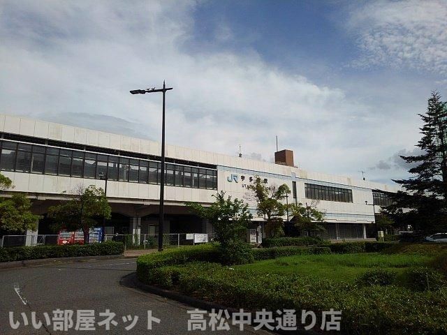 JR宇多津駅まで2200m