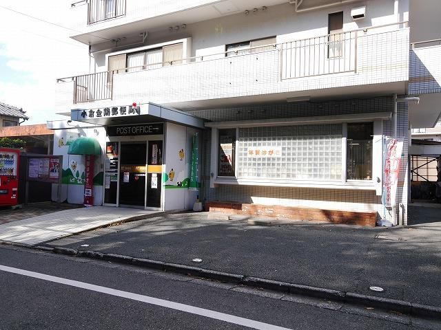 小倉金鶏郵便局 (259m)