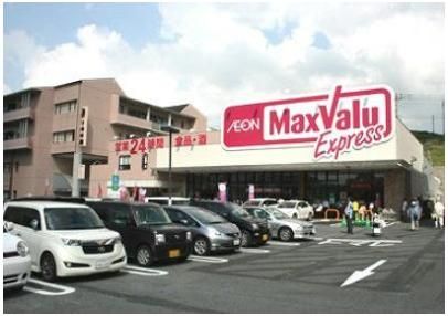 マックスバリュエクスプレス中間店 (620m)
