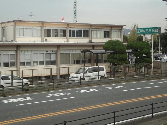医療法人しょうわ会 正和なみき病院(420m)