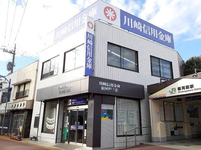 川崎信用金庫宿河原店まで400m