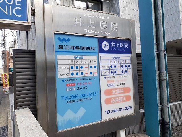 渡辺耳鼻咽喉科・井上医院まで50m