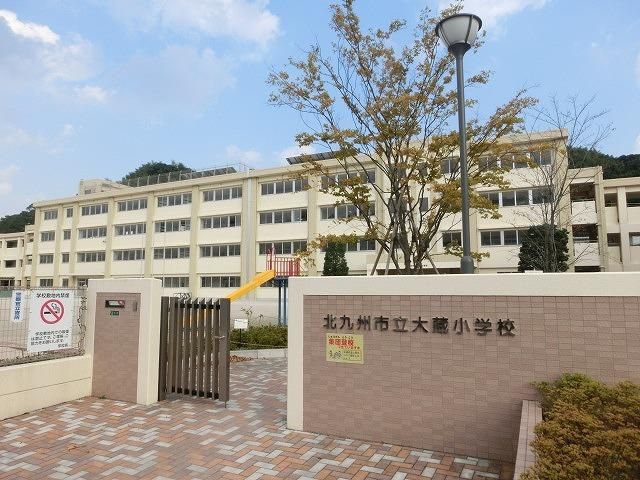 大蔵小学校(650m)