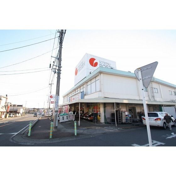 スーパー「そうてつローゼン海老名店まで870m」