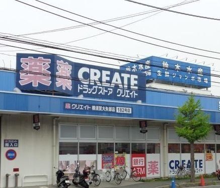 クリエイトS・D横須賀大矢部店まで1200m