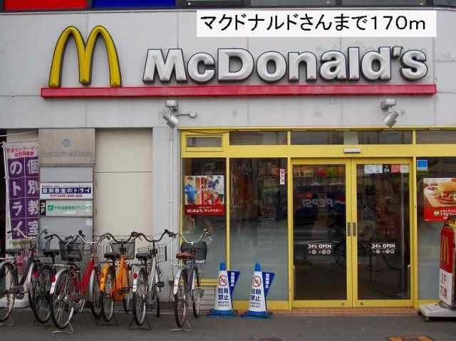 マクドナルドさんまで170m