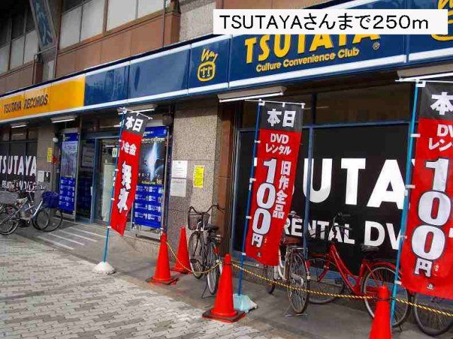 TSUTAYAさんまで250m