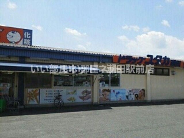 ドラッグユタカ 瀬田店(ドラッグストア)まで1260m