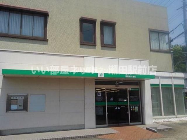 関西みらい銀行 瀬田支店(銀行)まで1017m