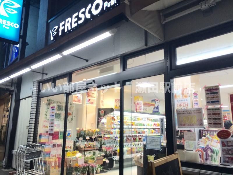 フレスコ膳所駅前店(スーパー)まで1161m