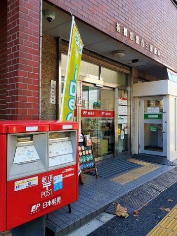 板橋常盤台三郵便局まで230m