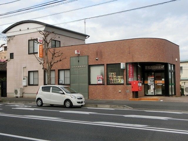 若松西園郵便局(1190m)