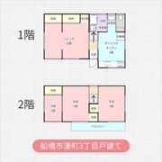船橋市湊町貸戸建の間取り画像