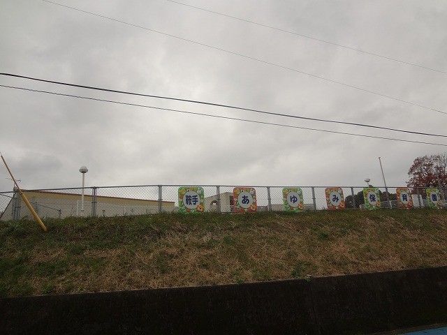 鞍手あゆみこども園(660m)