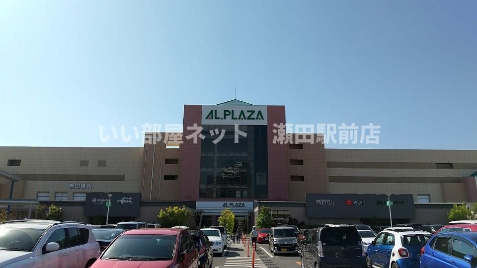 アル・プラザ草津（スーパー）まで891m