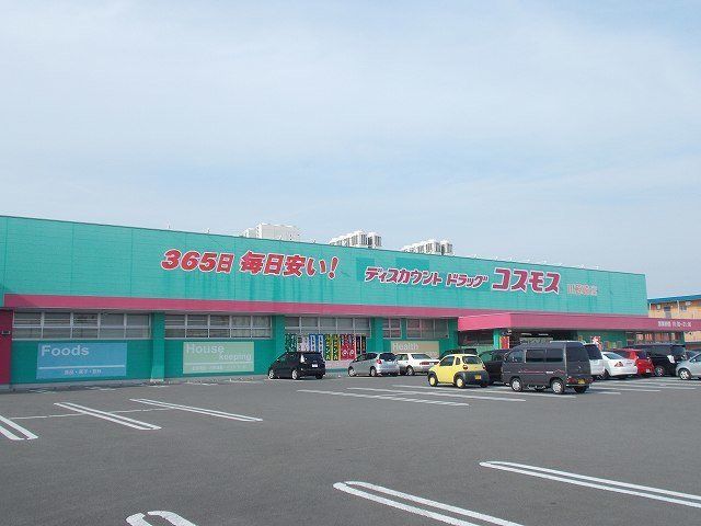 コスモス桜園店まで350m