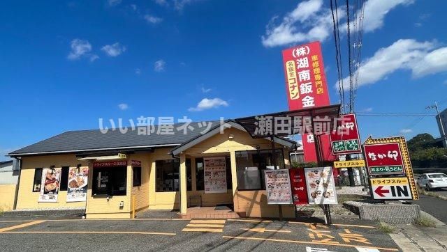 なか卯大津瀬田店（飲食店）まで1200m