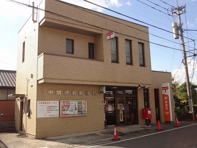 中間徳若郵便局 (132m)
