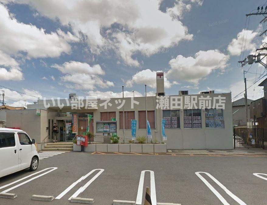 大津瀬田郵便局（郵便局）まで830m