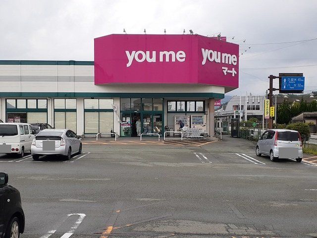 ゆめマート山鹿店まで600m
