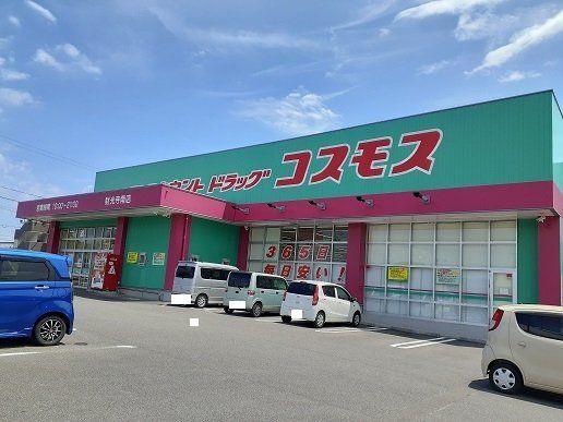 コスモス財光寺南店まで300m