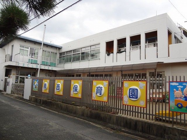 熊西保育園(600m)