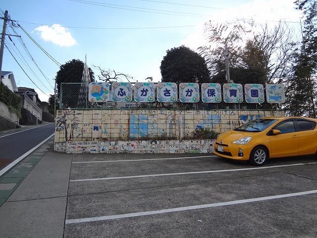 深坂保育園(170m)