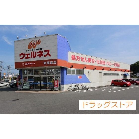 近くに施設あり