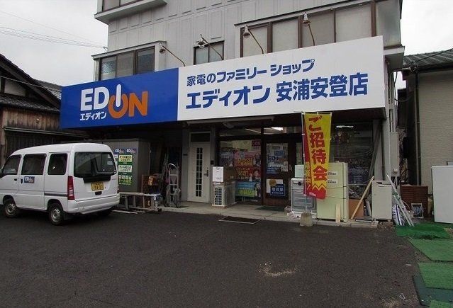 エディオン安浦安登まで400m