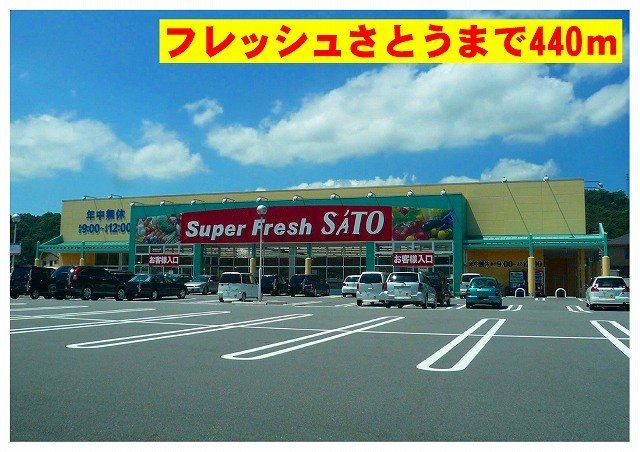 さとう九日市店まで440m