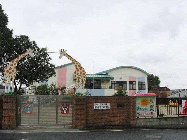 済世第二幼稚園(650m)