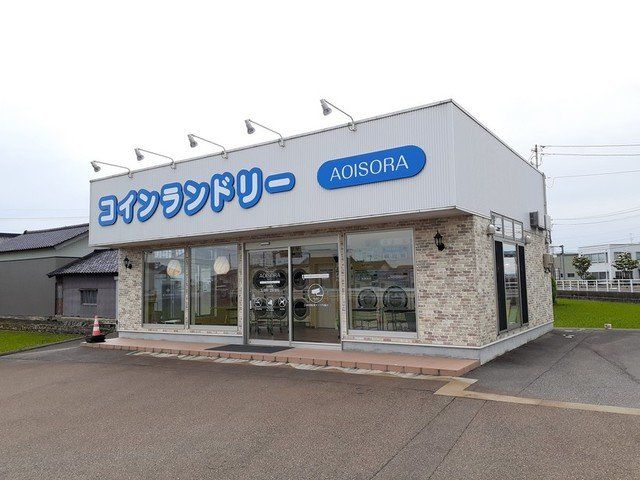 コインランドリー アオイソラまで290m
