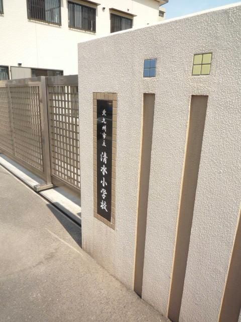 清水小学校(250m)