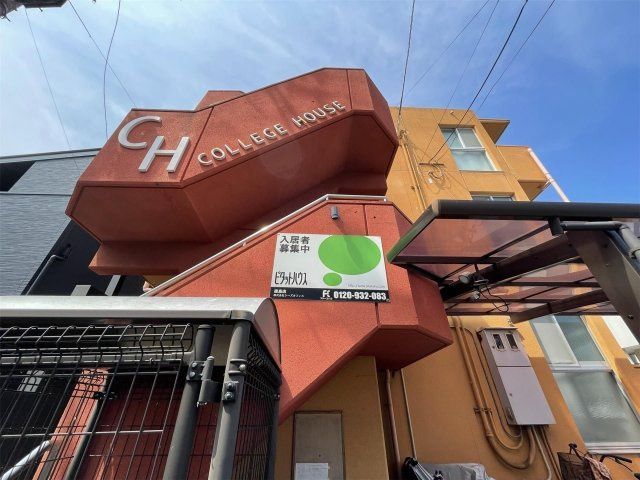 カレッジハウスBUNRIの外観画像