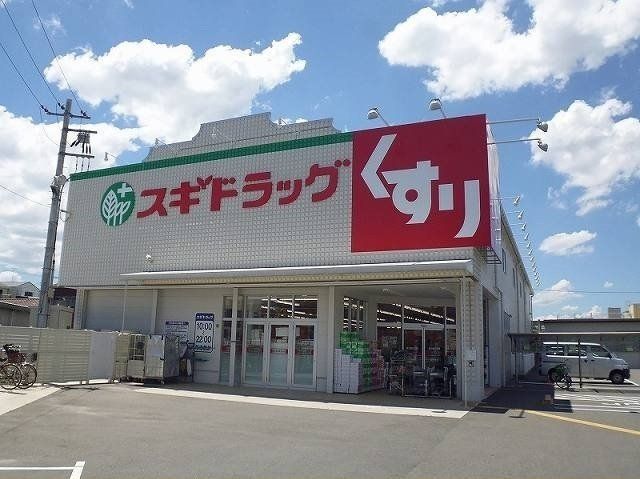 スギ薬局守口寺方店様まで450m