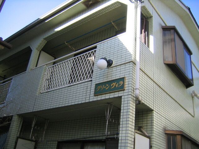 グリーンヴィラの外観画像