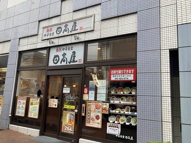 日高屋　東戸塚東口店まで450m