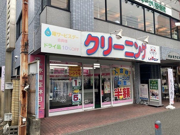 ラブリークリーニング　東戸塚店まで350m