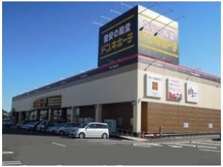 ドン.キホーテ山崎店まで1200m