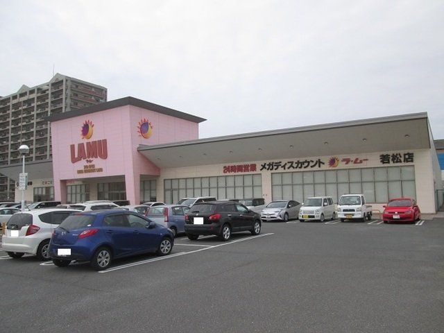 ラ・ムー若松店まで3900m