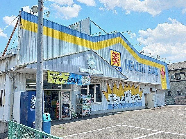 マツモトキヨシ 久保一色点まで550m